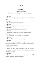Ромео і Джульєтта - Вільям Шекспір - мініатюра 6