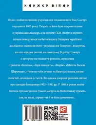 Улас Самчук - мініатюра 2