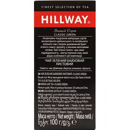 Чай зелений Hillway Classic Green, 100 г (619469) - мініатюра 2