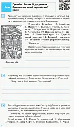 Всесвітня історія. 8 клас. Компетентнісно орієнтовані завдання - Олег Охредько - мініатюра 5
