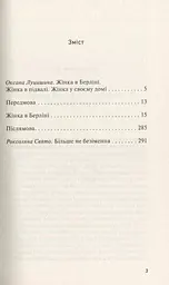 Жінка в Берліні - мініатюра 3