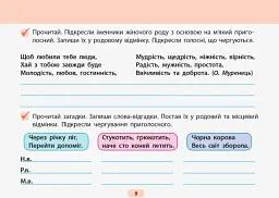 Готуюсь до диктантів. Українська мова. 4 клас - мініатюра 7