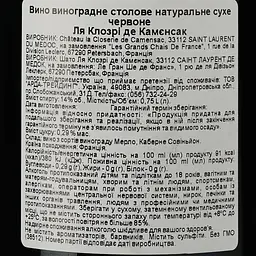 Вино La Closerie De Camensac 2019, червоне, сухе, 0.75 л - мініатюра 3
