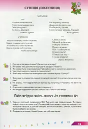 Рослини. Овочі та фрукти - мініатюра 5