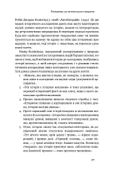 Цивілізація. Як Захід став успішним - Ніл Ферґюсон - мініатюра 11