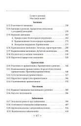 Новітня літературна мова - Юрій Шевельов - мініатюра 4