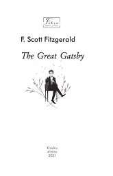 The Great Gatsby - мініатюра 3