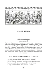 Одіссея - Гомер - мініатюра 4