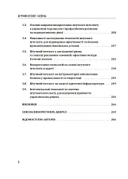 Штучний інтелект і безпека - мініатюра 5