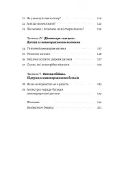 Летить лелека. Книжка-антистрес для батьків - мініатюра 3