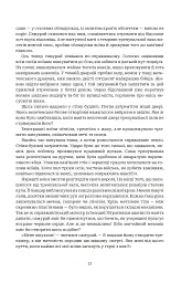 Хроніки ШІ. Алфавіт для андроїда. Коріння Всесвіту - мініатюра 8