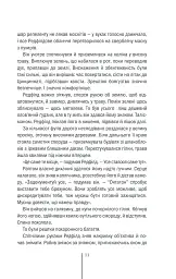 Грішна. Книга 3 - Тесс Ґеррітсен - мініатюра 9