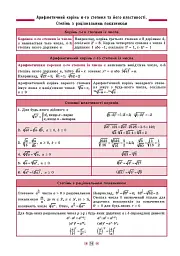 Довідник у таблицях. Алгебра. 7–11 класи - мініатюра 4