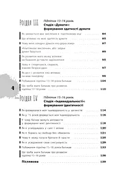Я підліток. Відверта розмова з батьками - мініатюра 6