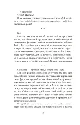Через кладку - Ольга Кобилянська - мініатюра 8
