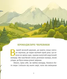 Казки з королівської скрині - Савка Ірина - мініатюра 3