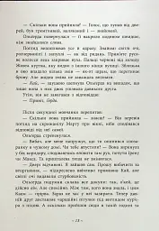 Легендарій дивних міст - Наталія Довгопол - мініатюра 12