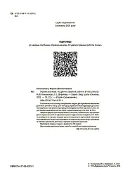 Українська мова. Усі діагностувальні роботи. 8 клас - мініатюра 4
