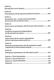 Домовитися можна про все! - мініатюра 5