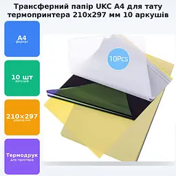 Папір копіювальний А4 термо папір для тату трансферний для термопринтера 210х297мм UKC упаковка 10 листів - мініатюра 2