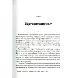 Зграя - Анастасія Нікуліна - мініатюра 4