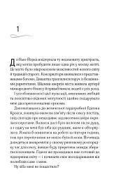 Відображена в тобі - мініатюра 6