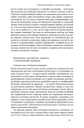 Політичний порядок у мінливих суспільствах - Семюел Гантінґтон - мініатюра 12