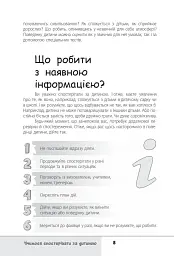 Зрозумій мене! Секрети розшифровування дитячої поведінки - Анна Гресь - мініатюра 8