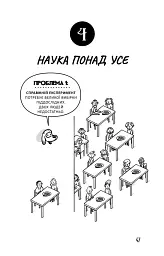Професор Д опановує самоконтроль - Ден Аріелі - мініатюра 8