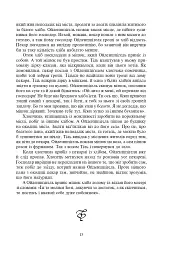 Тіль Ойлепшпігель - Герман Боте - мініатюра 10