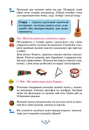 Мистецтво. Підручник інтегрованого курсу для 4 класу закладів загальної середньої освіти - мініатюра 10