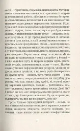 Як я була ботом - Юлія Смаль - мініатюра 10