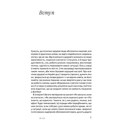 Бути окей. Що важливо знати про психічне здоров'я - Дарка Озерна Yakaboo Publishing (9786177544523) - мініатюра 7