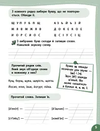 Літній тренажер. Українська мова. Я йду в 3 клас - Т. М. Царенко - мініатюра 3