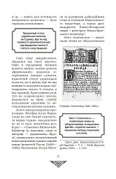 Відомі історії нашої держави з середини Х ст. до 1781 року - Данило Яневський - мініатюра 16