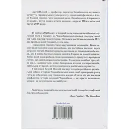 Чорнобильська рулетка. Війна в ядерній зоні - Сергій Плохій КСД (9786171513242) - мініатюра 2