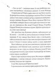 Біллі Бак і Міні-бабак - Маркус Ортс - мініатюра 9