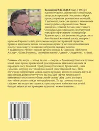 Ефект Ярковського. Те, котре - холод, те, яке - смерть... - Володимир Єшкілєв - мініатюра 2