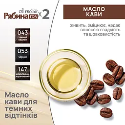 Тонуюча маска для волосся Acme Color Рябина Ton Oil Mask, Duo Pack, відтінок 043 (Темний каштан), 60 мл - мініатюра 6