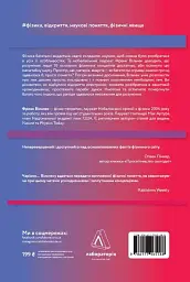 Основи. 10 ключів до реальності - мініатюра 2