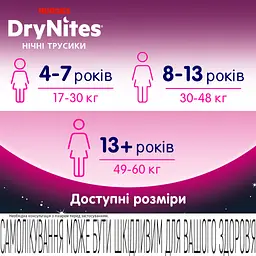 Підгузки Huggies DryNites для дівчаток 8-13 років 9 шт (5029053527604) - мініатюра 7