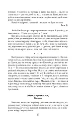 Листи до Мілени. Лист батькові - Франц Кафка - мініатюра 8