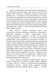 Залишитися в живих. Психологія поведінки в екстремальних ситуаціях. Правдиві історії про дивовижну стійкість і випадкову смерть - мініатюра 17