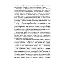 Нотаріальні документи. Зразки: заяви, договори, спадкові документи інші нотаріальні документи під час дії правового режиму воєнного стану - мініатюра 6