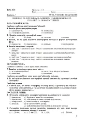 Географічний простір Землі. 11 клас. Зошит для узагальнення знань - мініатюра 10