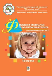 Формування елементів логіко-математичних понять у дітей дошкільного віку. Друга молодша група