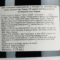 Вино Castelet Saint Peyran 2018 Cairanne AOP, червоне, сухе, 0,75 л - мініатюра 6
