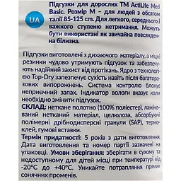 Підгузки для дорослих ActiLife Med Basic M 30 шт. - мініатюра 17