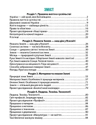 Я досліджую світ. 4 клас. Робочий зошит у 2-х частинах. Частина 1 - Тетяна Павлова - мініатюра 3
