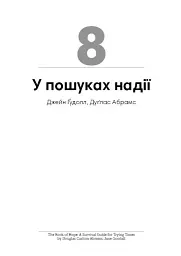 Можу сама. Збірник самарі - - мініатюра 19